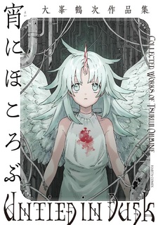 Yoi ni Hokorobu: Oomine Tsuruji Sakuhinshuu