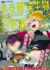 Gairai Mahou Seibutsu Taisakuka