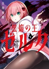 Kokuen no Ou Zelk