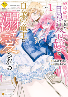 Konyaku Haki sareta Mekakure Reijou wa Hakukin no Ryuuou ni Dekiai sareru