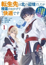 Tensei-saki wa Kita no Henkyou deshita ga Seirei no Okage de Kekkou Kaiteki desu: Rakuen Mezashite Shuryou Kaitaku Tokidoki Sauna