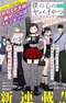 Boku no Kokoro no Yabai Yatsu: Love Comedy ga Hajimaranai
