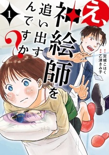 E, Kami Eshi wo Oidasun desu ka?