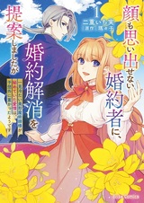 Kao mo Omoidasenai Konyakusha ni, Konyaku Kaishou wo Teian shimashita ga: Ikken Tsumetai Bikei Majutsushi-sama ga Himeteita Aijou wa, Yosougai ni Omokatta You desu