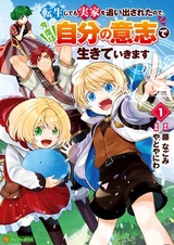 Tensei shitemo Jikka wo Oidasareta node, Kondo wa Jibun no Ishi de Ikiteikimasu