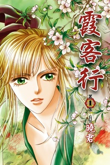 Xia Ke Xing