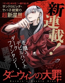 Смертные грехи Дарвина