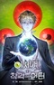 Illusion Hunter from Another World