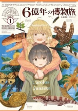 6-okunen no Hakubutsu Tabi