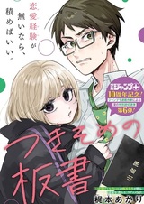 Tsukisome no Bansho