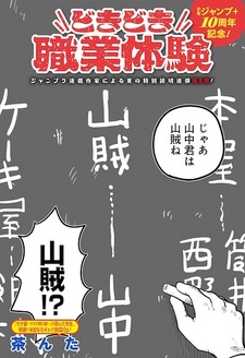 Dokidoki Shokugyou Taiken