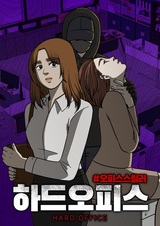 Office Misconduct
