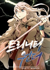 Невероятное трио