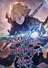 Бешеный пёс герцогского поместья