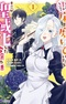 Darenimo Aisarenai node Yuka wo Migaiteitara Soko ga Seiikika shita Reijou no Hanashi