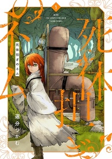 Shitai Katsugi no Nemu