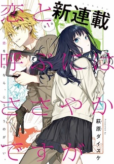 Слишком скромно, чтобы называть это любовью