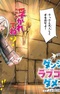 Dungeon Kouryaku no Tame nara, Love Comedy Shinakucha Dame desu ka?