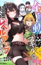 Auto Skill de Ore dake Chousoku Level Up: Megami ga Michibiku Taida na Tenseisha no Sakutto Isekai Kouryaku