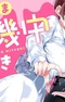 Tadaima Taikichuu ni Tsuki