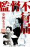 Kantoku Fuyuki Todoki