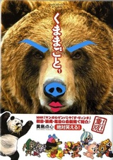 Kuma Magoto
