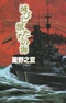 Horobishi Kemonotachi no Umi