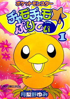 Pokemon Chamo-Chamo☆Pretty♪