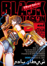 Black Lagoon