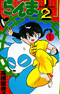 Ranma ½