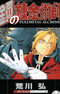 Fullmetal Alchemist