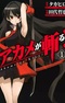 Akame ga Kill!