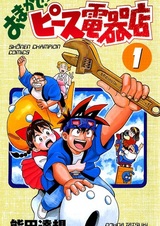 Omakase! Peace Denki-Ten