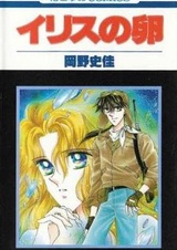 Iris no Tamago