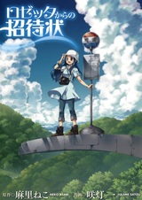 Приглашение Розетты