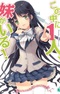 Kono Naka ni Hitori, Imouto ga Iru!