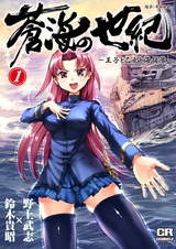 Soukai no Seiki: Ouji to Otome to Kaientai