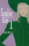 Paradise Kiss