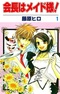 Kaichou wa Maid-sama!