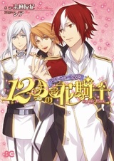 Saint Bloom Gakuen: 12 Tsuki no Hanakishi