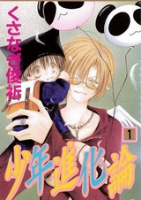 Shounen Shinkaron (2004)