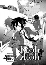 Кио X Кио