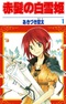 Akagami no Shirayuki-hime