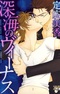 Shinkai No Venus