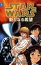 Star Wars: Arata naru Kibou
