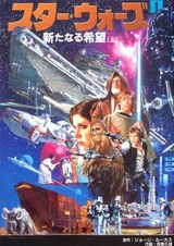 Звёздные войны: Новая надежда