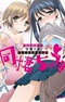 Dousei Chuu!!