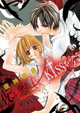 Ночь, когда меня поцеловал дьявол