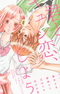Kimi to Kyun Koi, Shiyou.