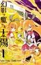 Genei wo Kakeru Taiyou